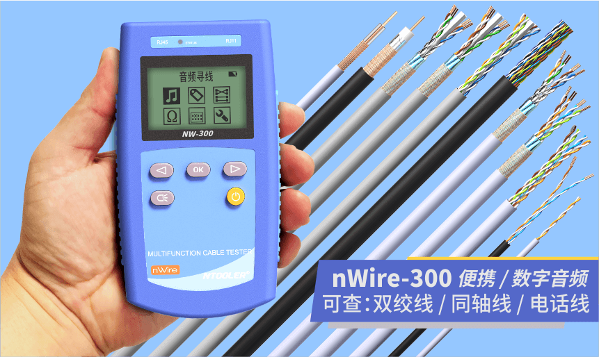 nWire-300尋線(xiàn)儀